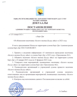 Белый месяц (Будуу айы)