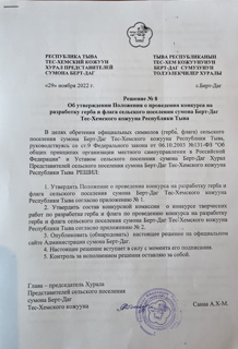 Объявлен конкурс на разработку герба и флага с.Берт-Даг !!!